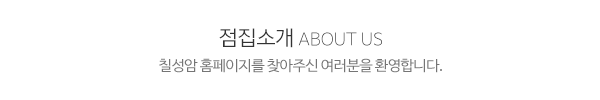 칠성암_상단제목_내용