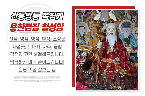 칠성암_메인상단_점집소개