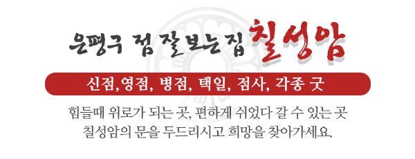 칠성암_하단제목_제목