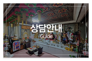칠성암_메인중간_상담안내