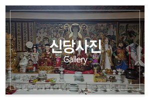 칠성암_메인중간_신당사진