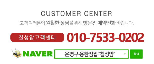 칠성암_메인하단_내용