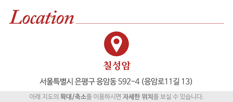 칠성암_상단_주소
