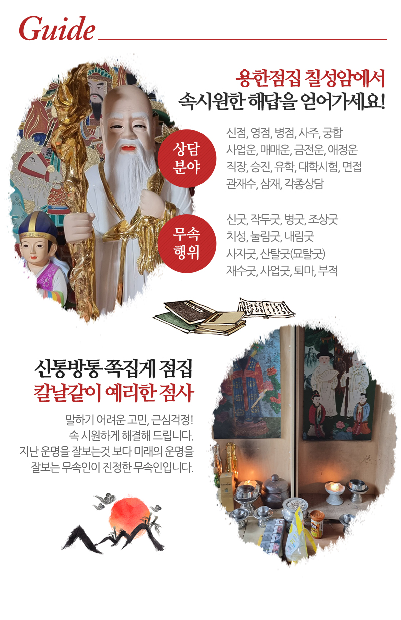 칠성암_내용